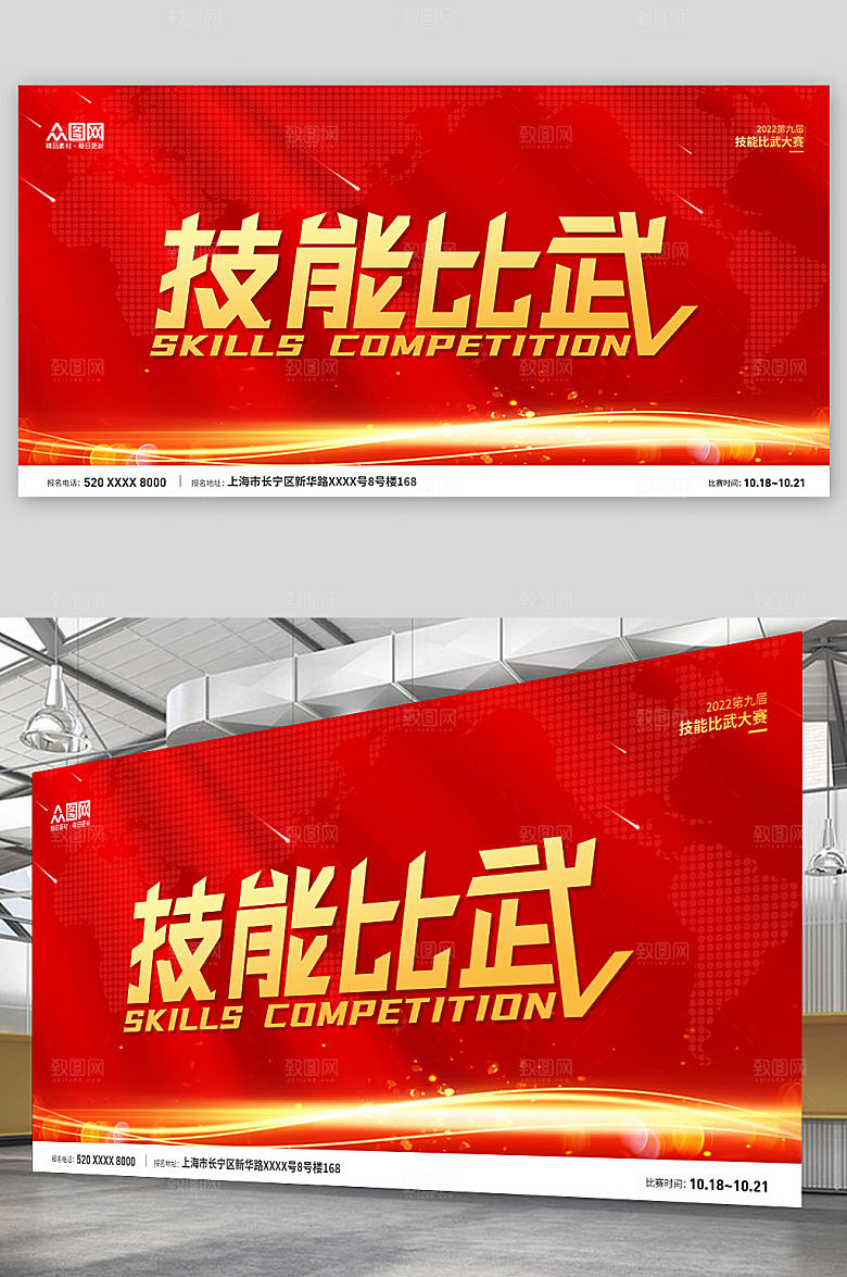红金技能比武技能比武展板