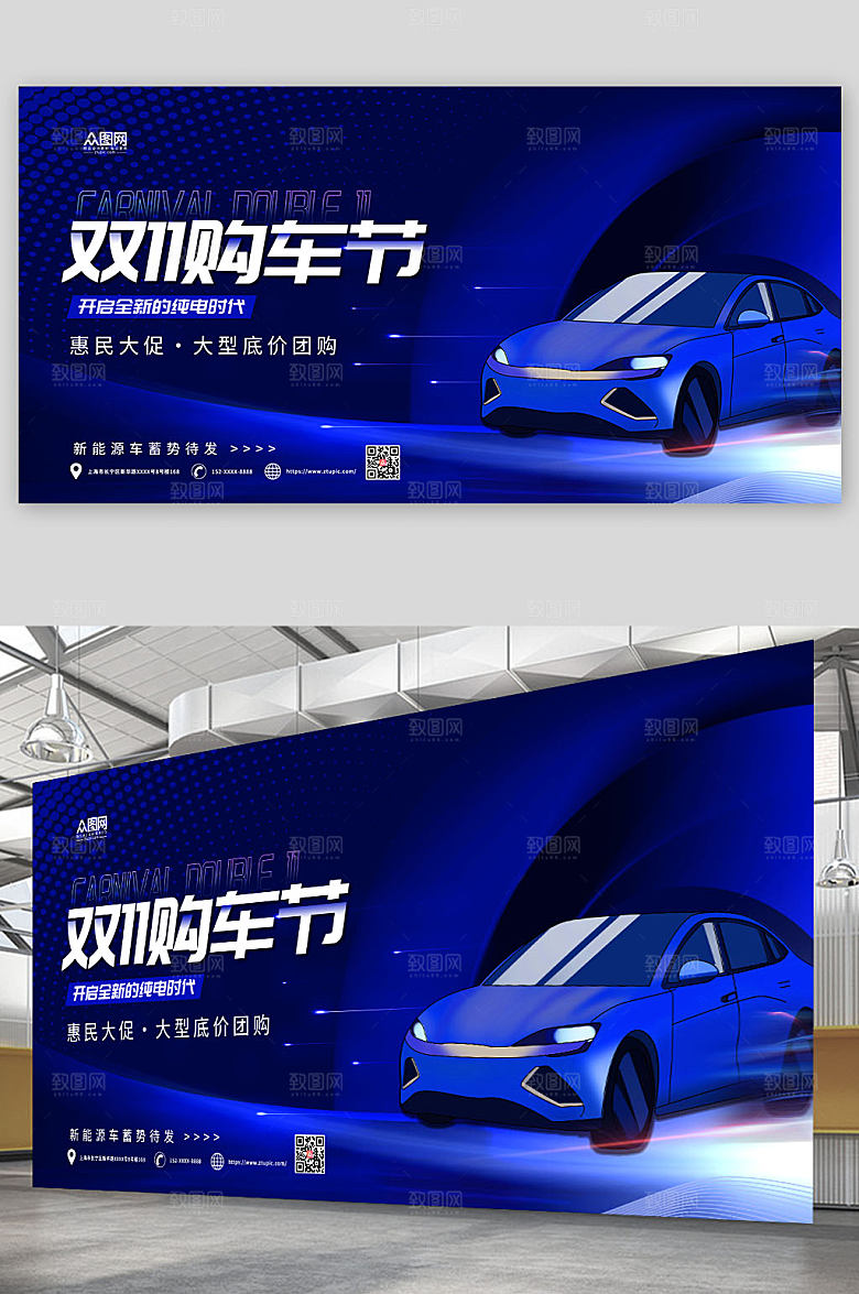 简约科技汽车优惠促销促销展板
