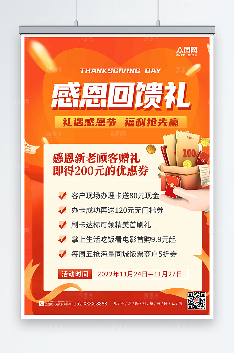 橙色福利促销感恩节回馈宣传海报