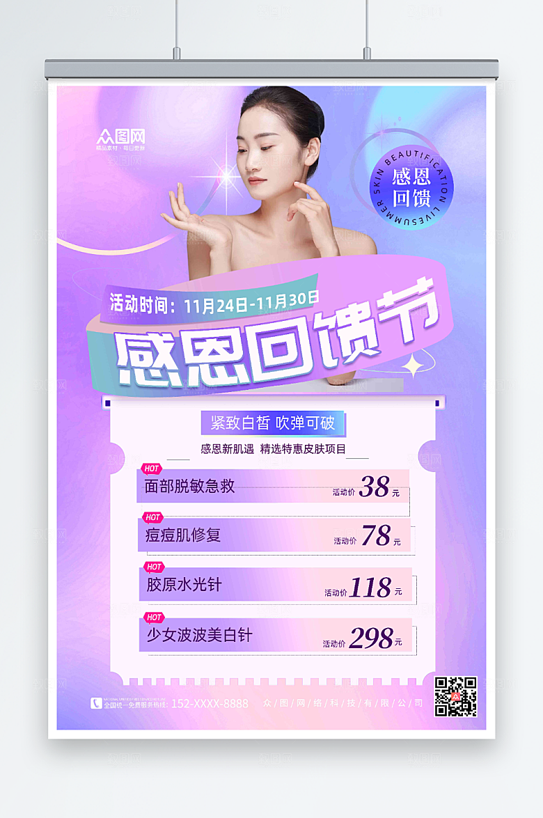 酸性感恩节感恩回馈促销海报