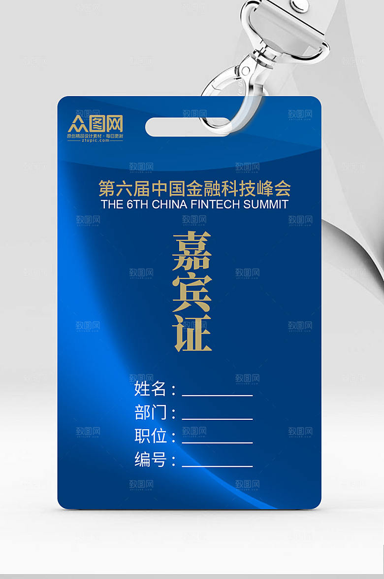 蓝色科技峰会嘉宾证工作牌