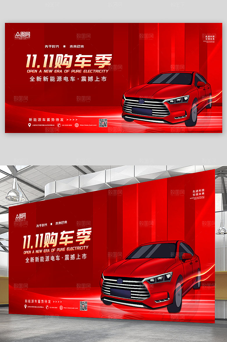 喜庆双十一汽车优惠促销活动展板
