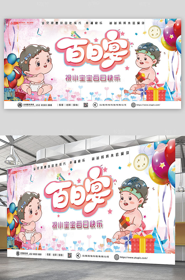 简约卡通宝宝满月宴背景图展板