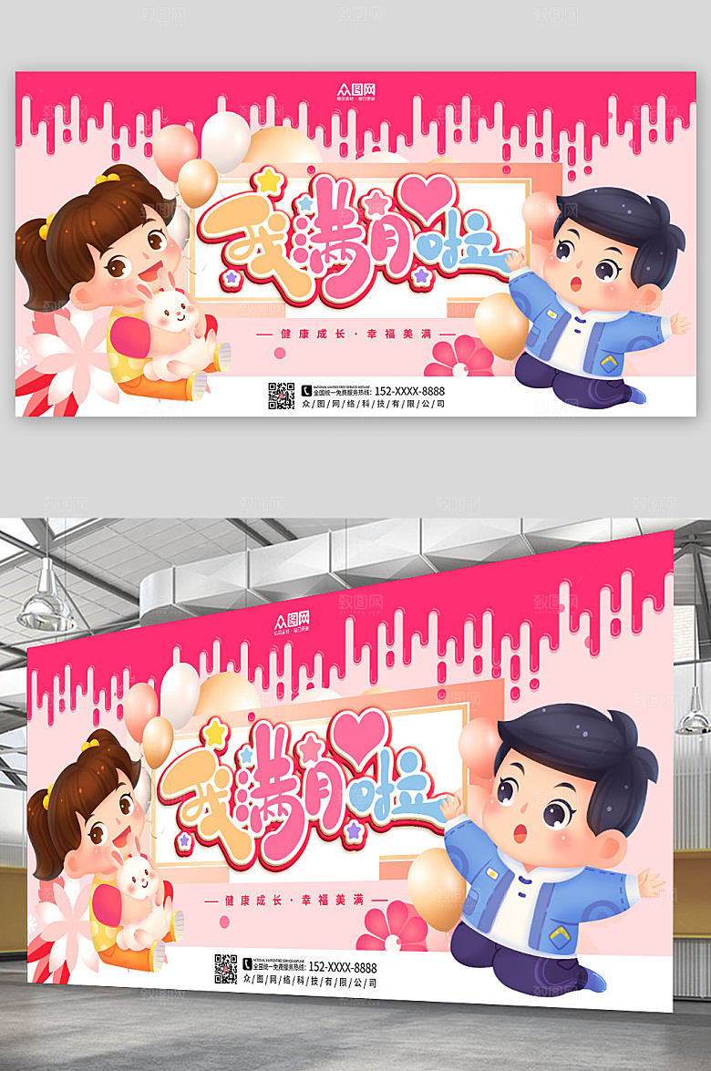 大气卡通消耗满月宴背景图展板