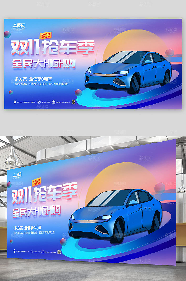 双十一抢车季促销活动展板