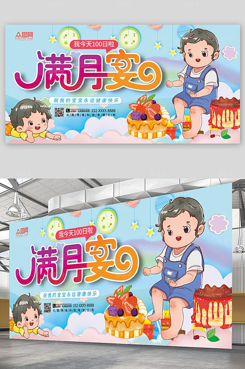 童趣满满宝宝满月宴背景图展板