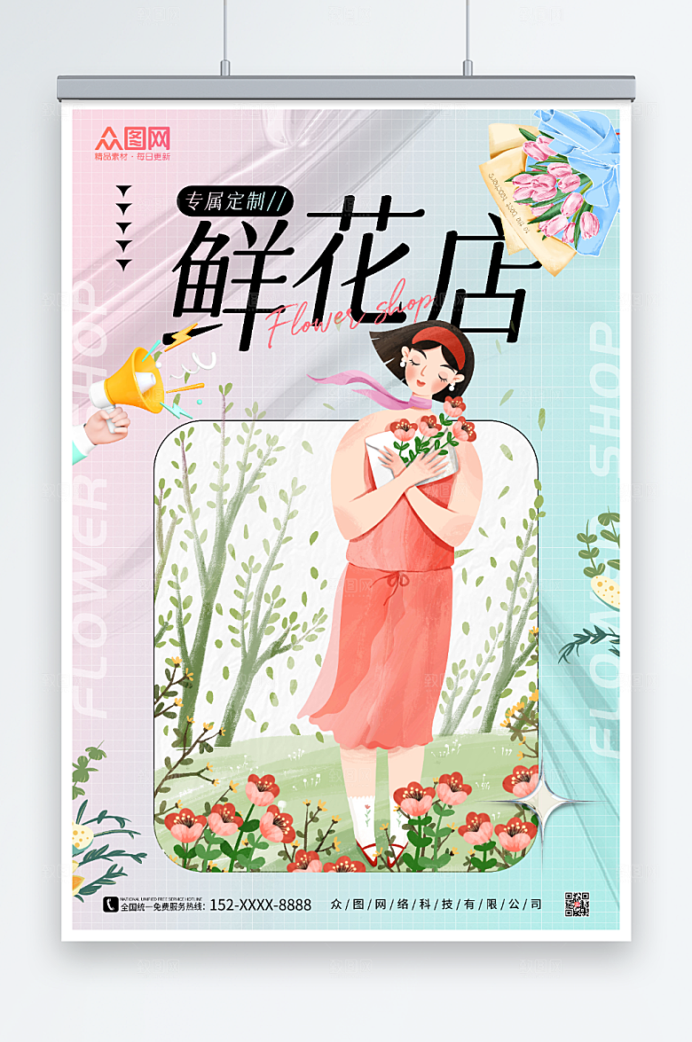 时尚鲜花高级定制鲜花店海报