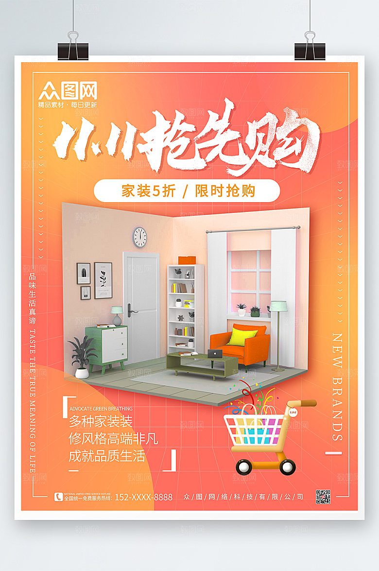 橙色双十一家装家居订购海报