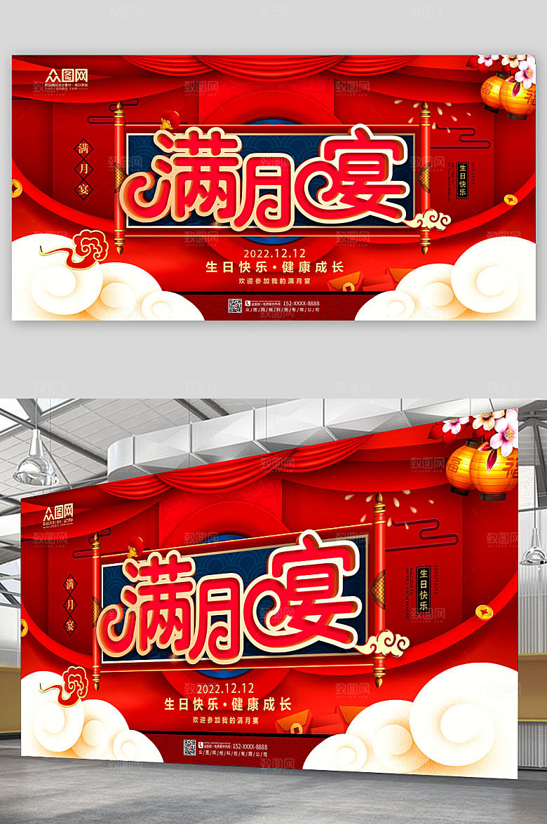 中式大气满月宴卷轴背景图展板