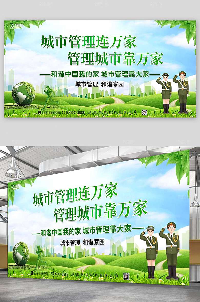 大气绿色城市文化管理宣传栏展板