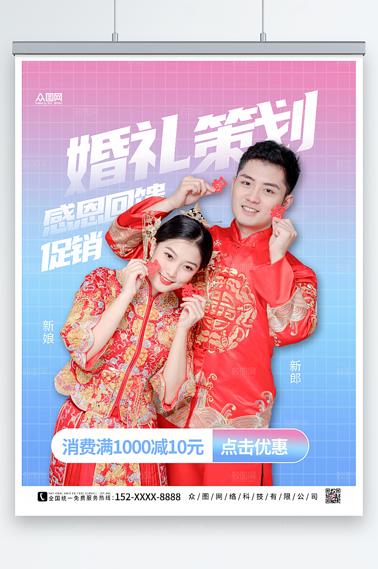 渐变风婚礼定制策划婚庆宣传海报