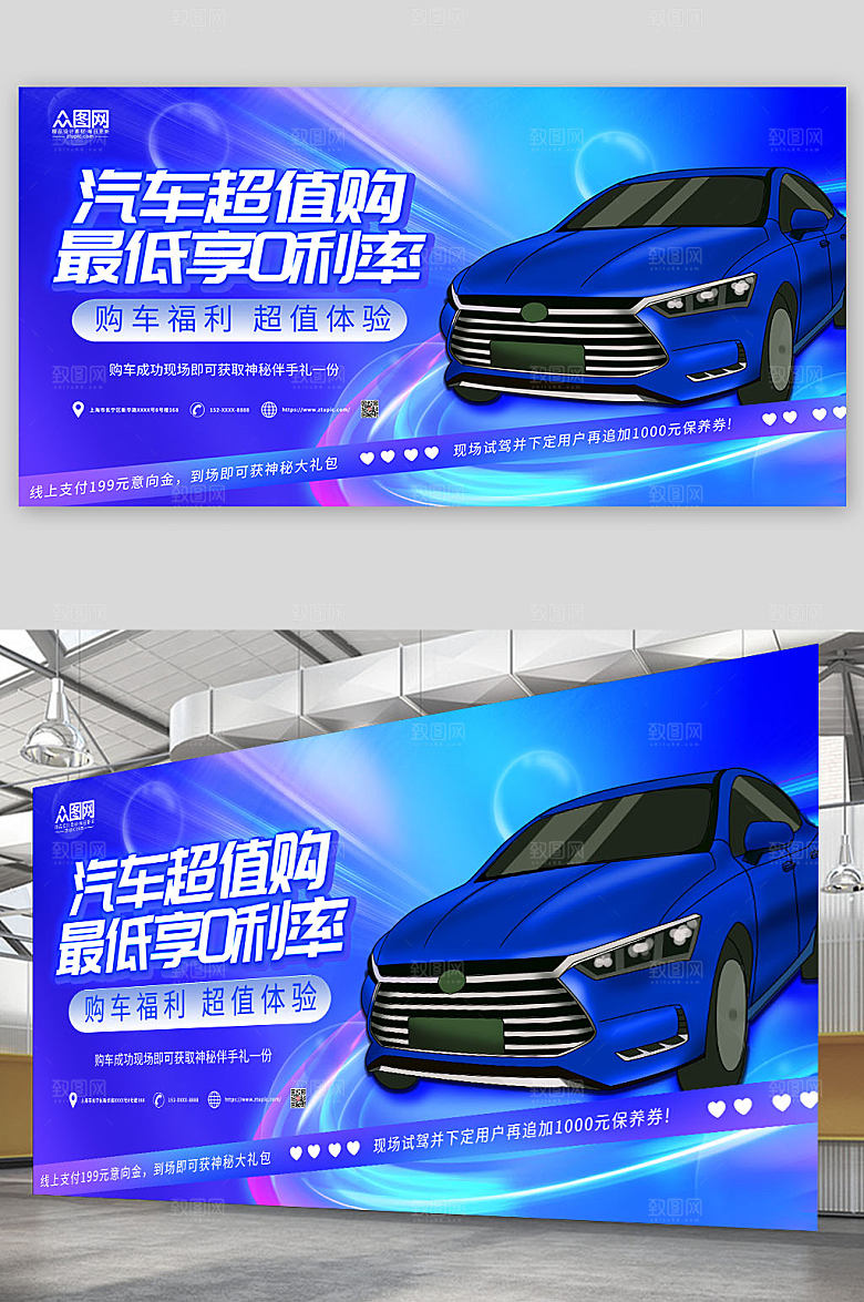 炫酷蓝色汽车超值购活动展板