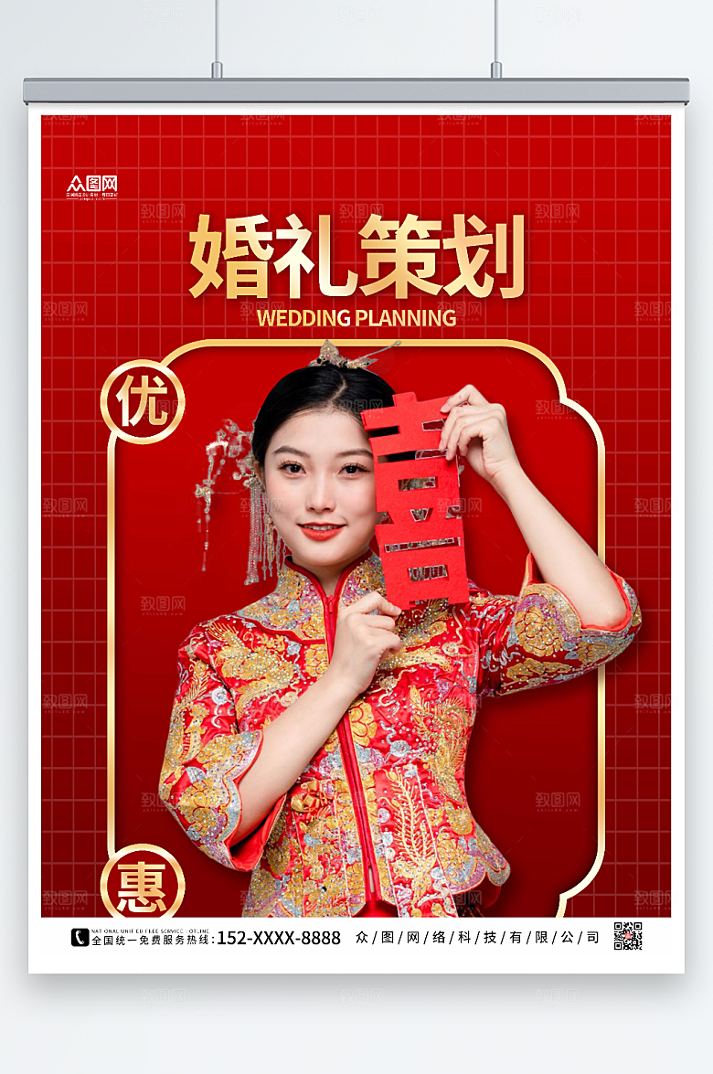 喜庆国风婚礼定制策划宣传海报