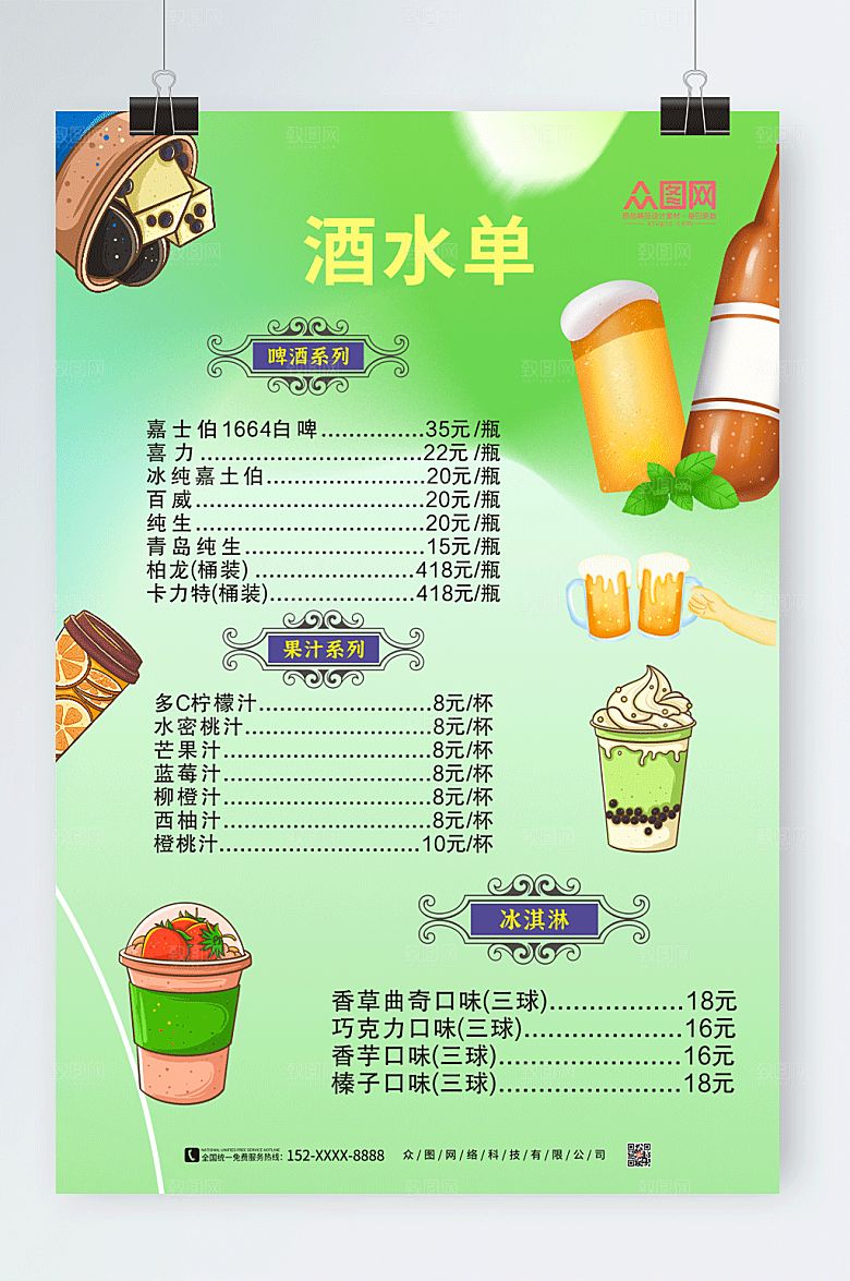 创意KTV酒吧酒水单价目表大气菜单