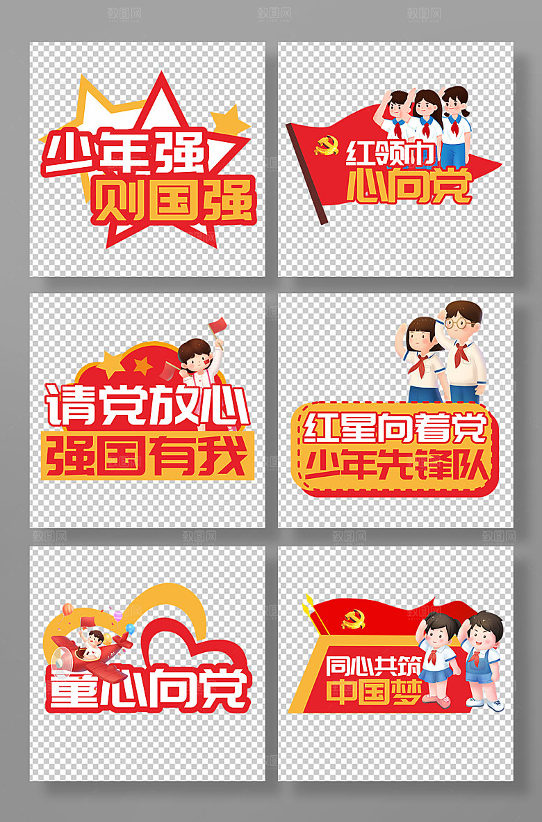 大气红领巾少年强少先队手举牌
