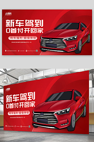 时尚红色汽车优惠促销宣传展板