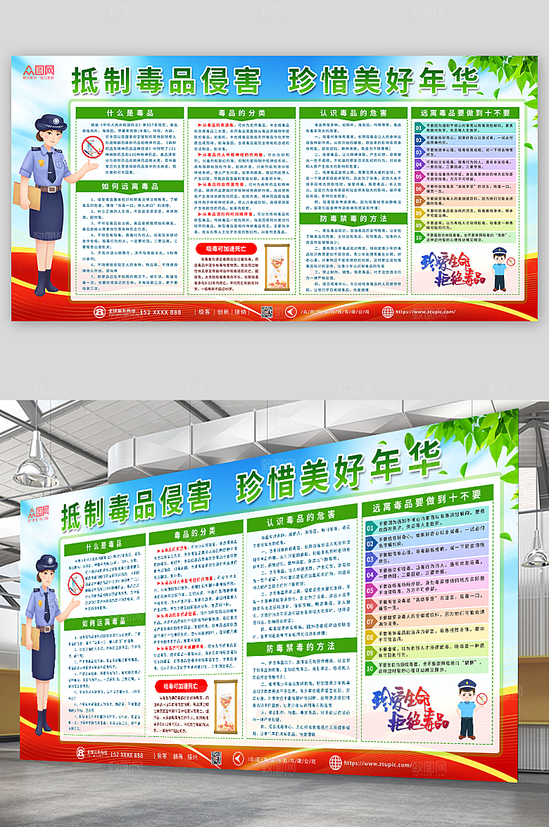 大气绿色全民禁毒知识宣传栏展板