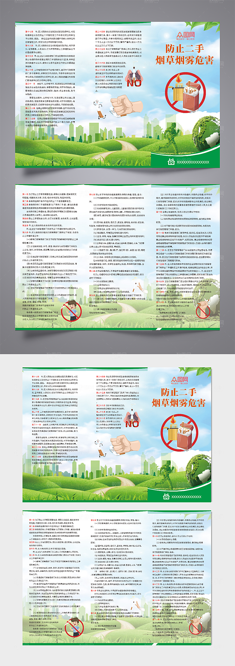 绿色环保禁烟控烟宣传三折页