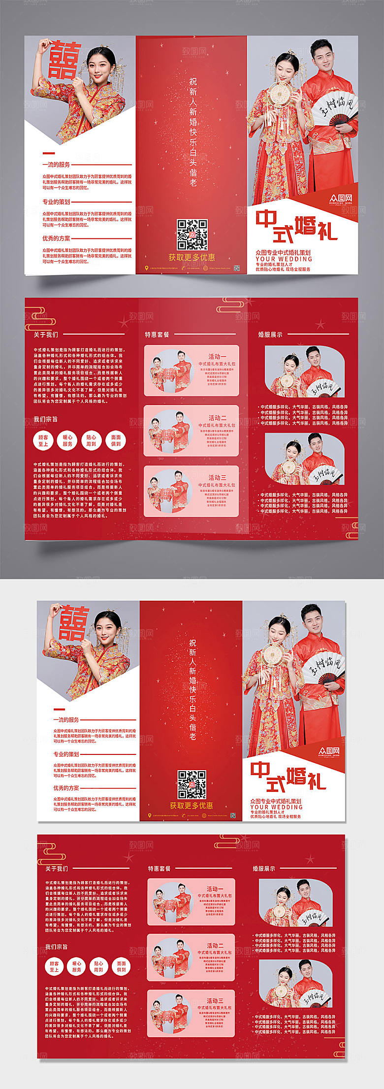 中式婚礼策划活动喜庆婚礼三折页