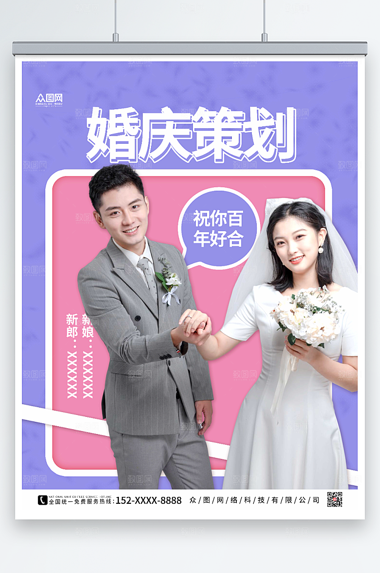 浪漫婚礼高级定制策划婚庆海报