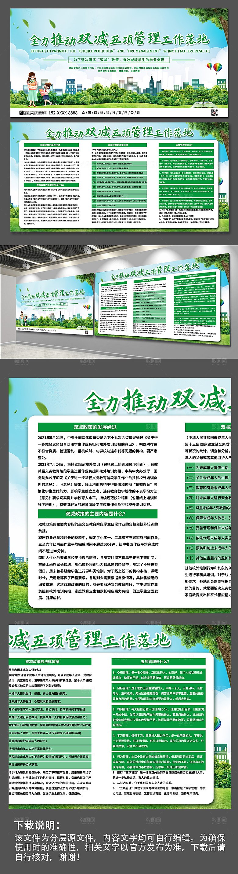 时尚学生双减工作内容宣传展板