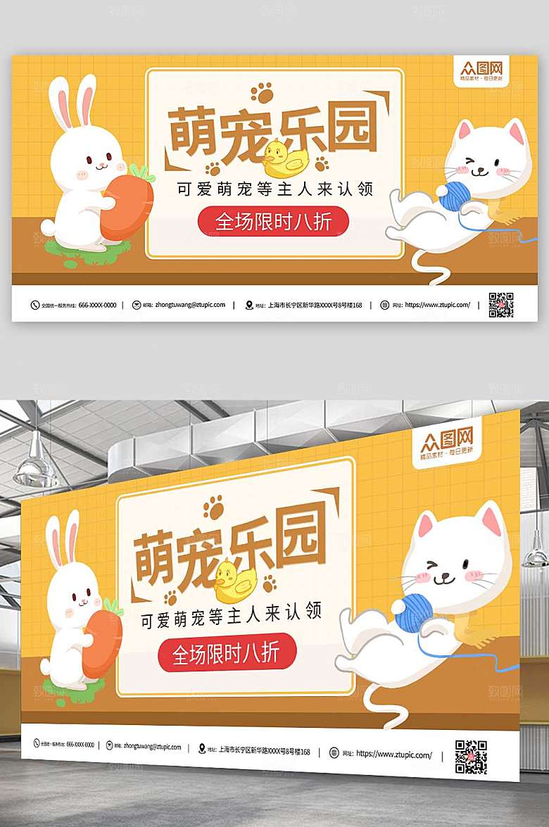 黄色萌宠乐园宠物医院展板