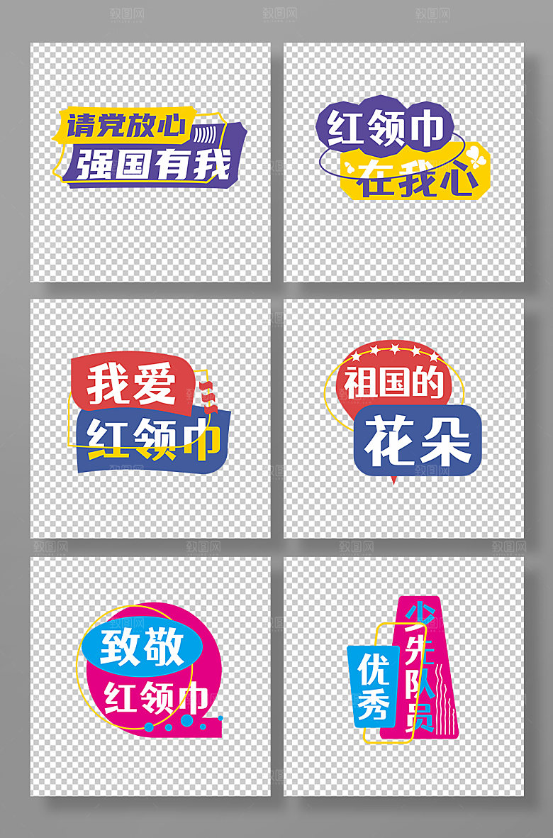 时尚大气祖国少先队手举牌
