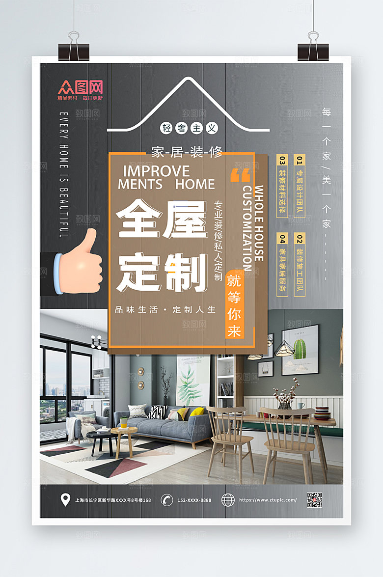 高端家装全屋定制促销海报