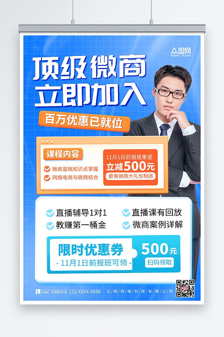 蓝色顶级微商代理营销宣传海报