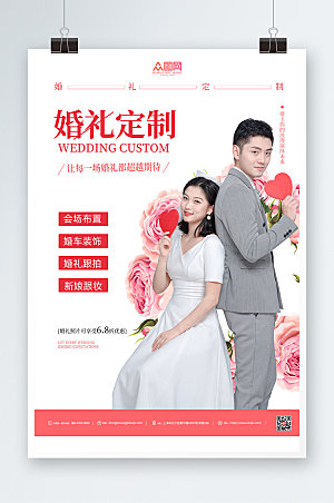 纯洁高端婚礼定制策划宣传海报
