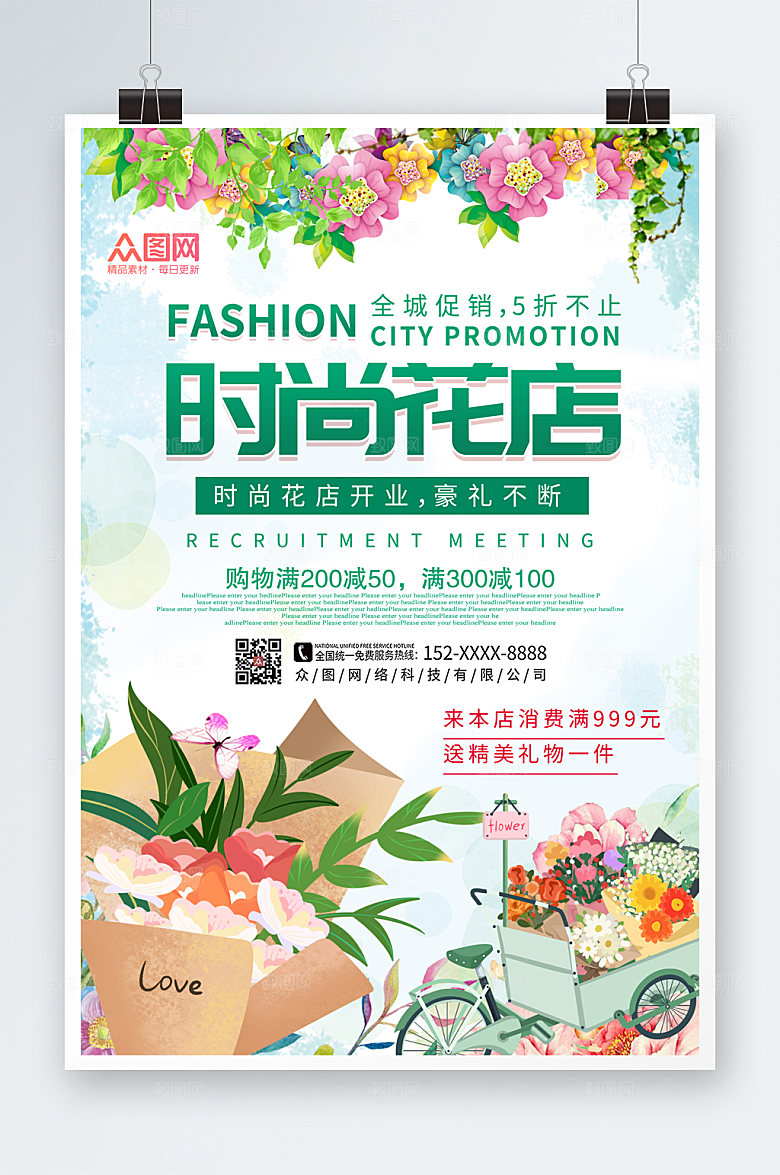 简约时尚鲜花店促销海报