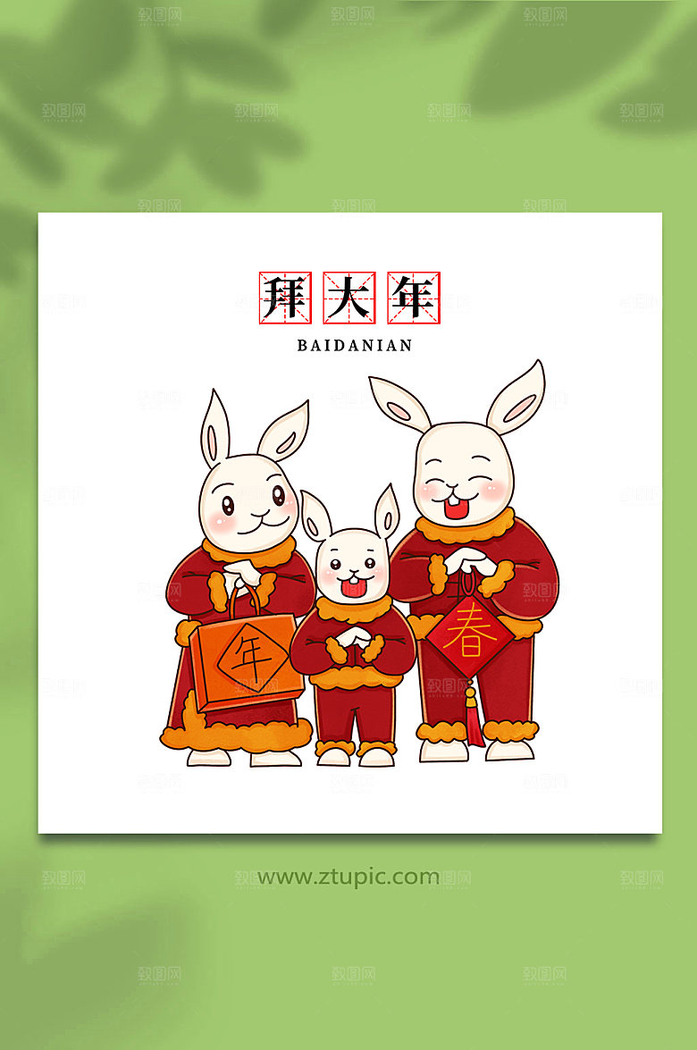 快乐拜大年中国年俗兔年插画