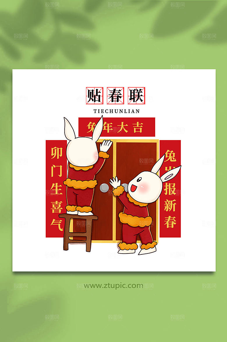 喜庆卡通兔年贴春联兔年插画