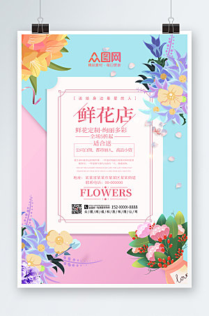 绚丽多彩鲜花店打折宣传海报