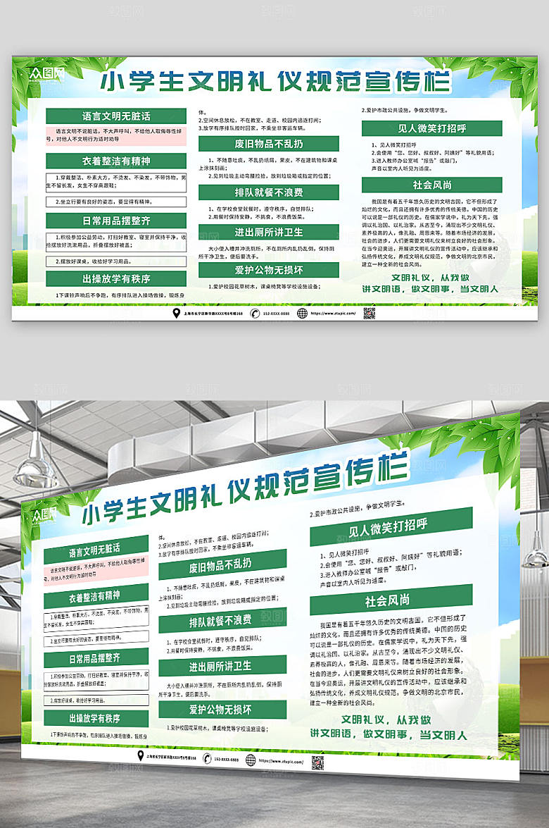 绿色小学生文明礼仪规范宣传栏展板