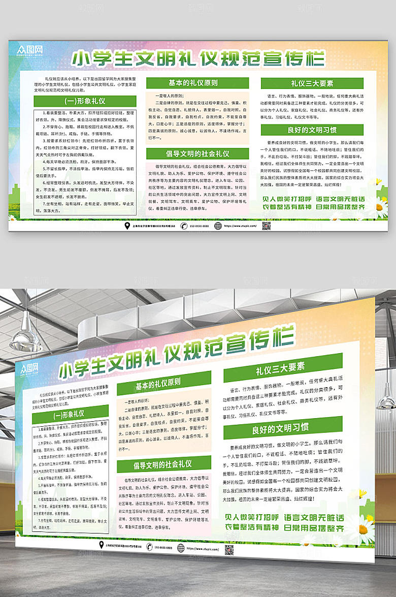 极简小学生文明礼仪规范宣传栏展板