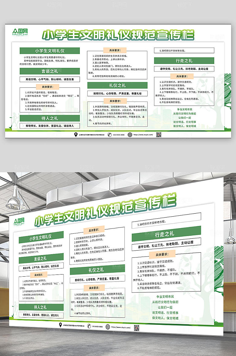 时尚小学生文明礼仪规范宣传栏展板