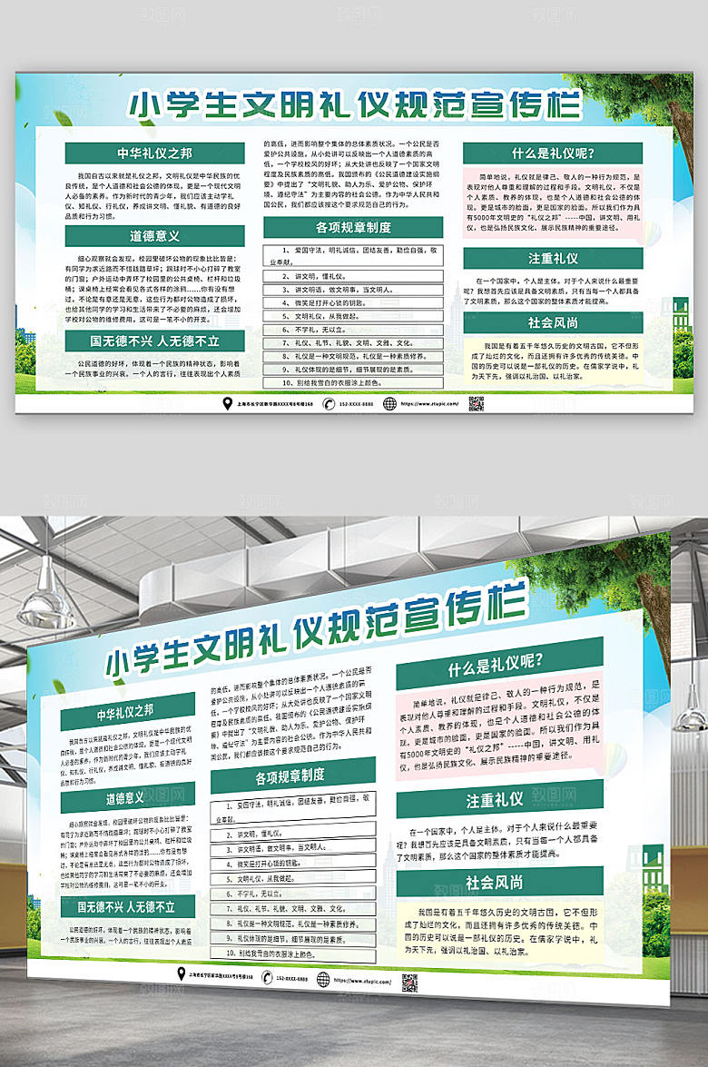 蓝色小学生文明礼仪规范宣传栏展板