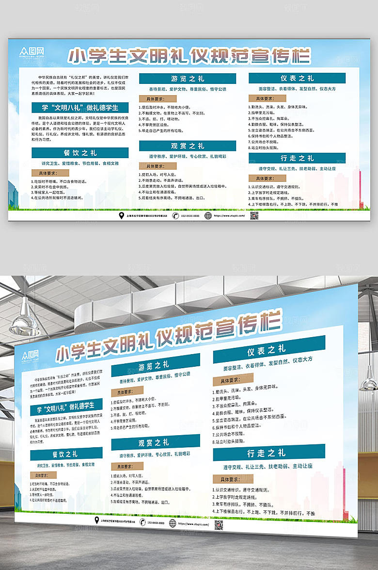 弘扬小学生文明礼仪规范宣传栏展板