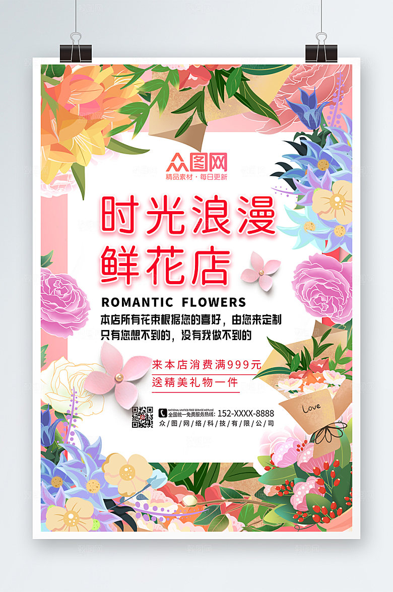 唯美大气时光浪漫鲜花店海报