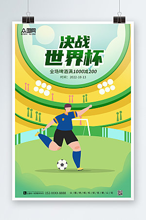 绿色2022世界杯啤酒宣传比赛海报