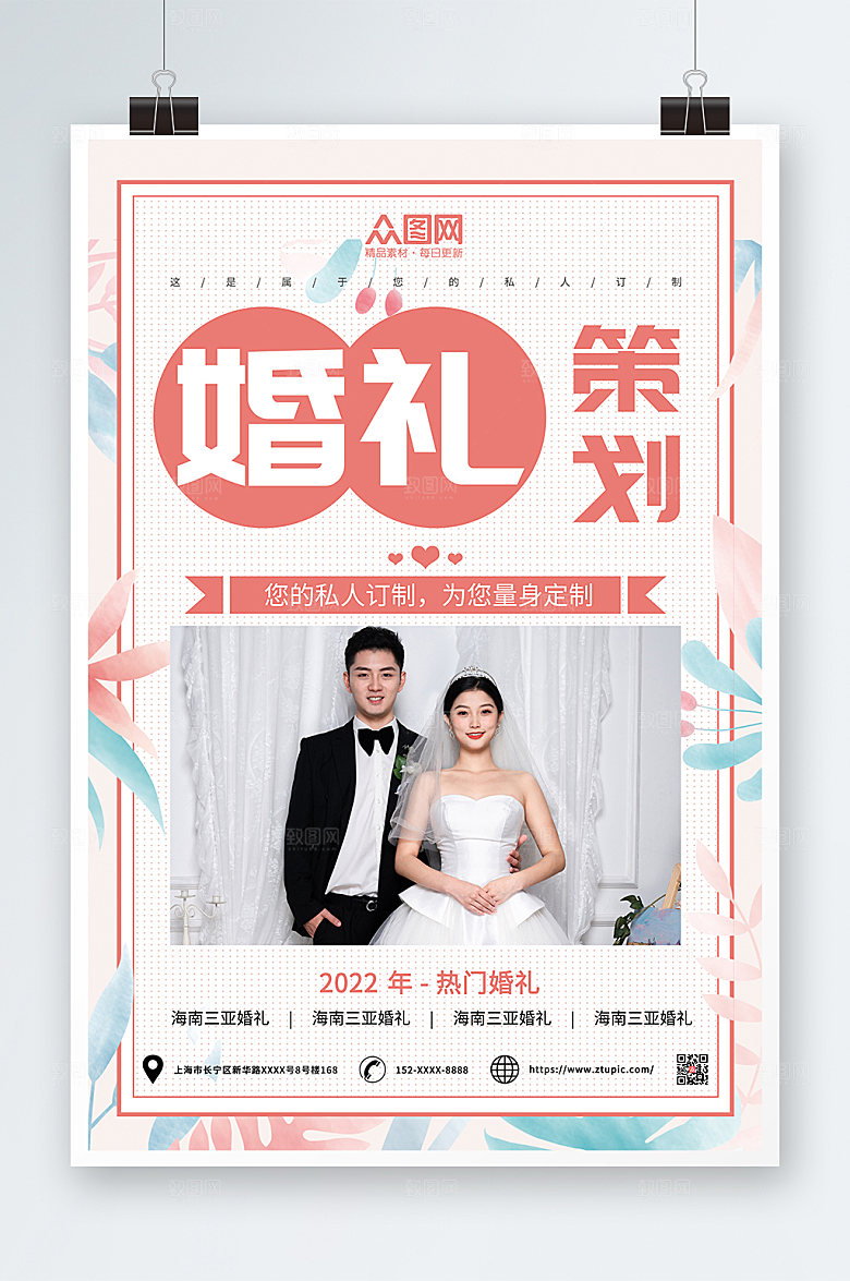 浪漫热门婚礼定制策划婚庆海报