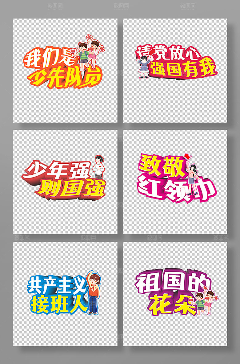 卡通简约立体少先队手举牌
