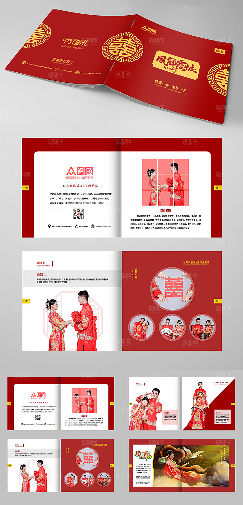 古典中式婚礼喜字画册