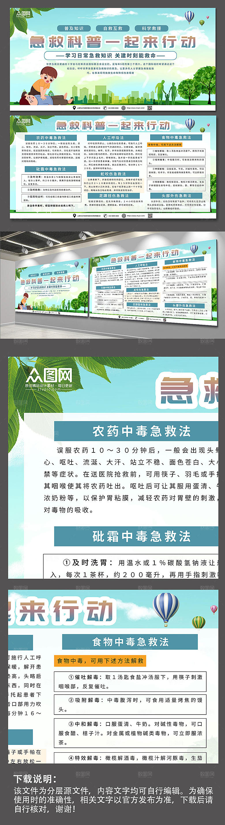 时尚普及应急救护安全知识展板