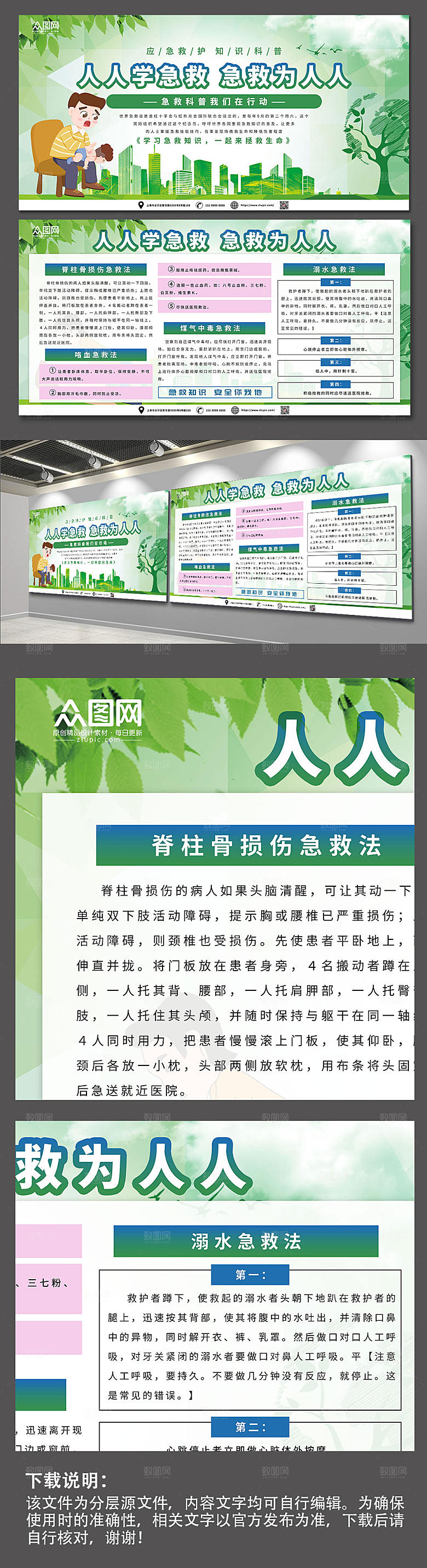 简洁加强应急救护安全知识展板