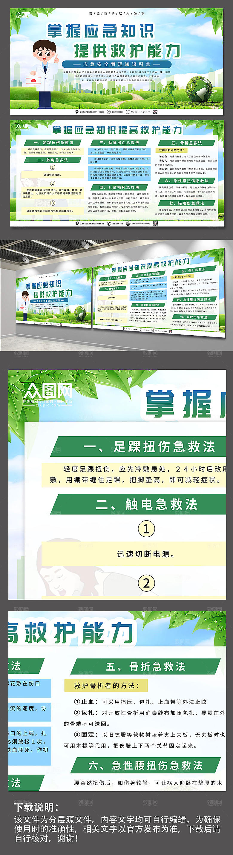 大气宣传应急救护知识科普展板