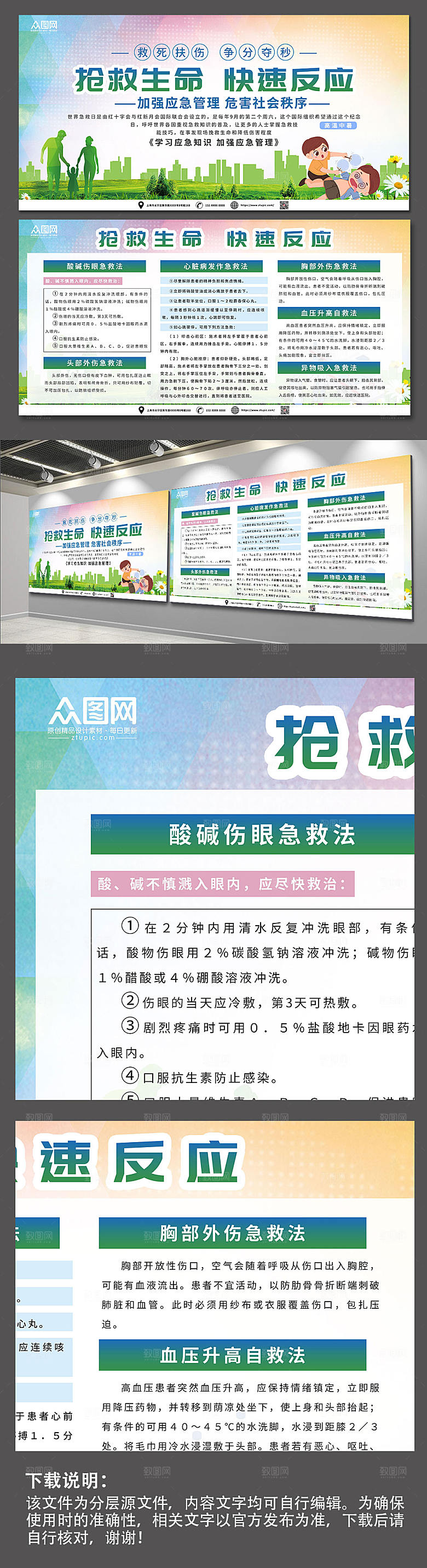 唯美学习应急救护安全知识展板