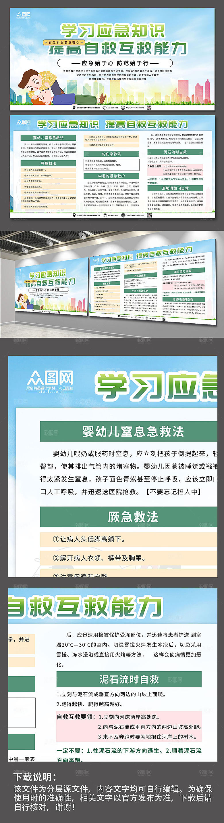 蓝色完善应急救护知识科普展板