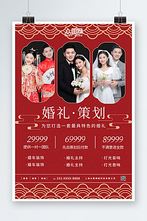 简洁中国风婚礼定制策划海报